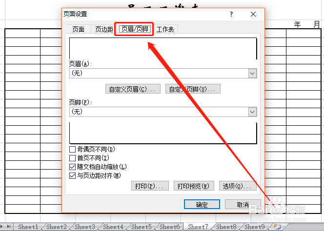 excel表格如何/怎么为一个或多个工作表添加页码