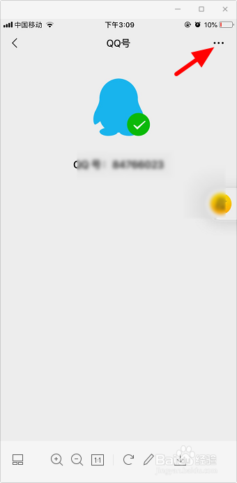 微信怎么解绑qq号