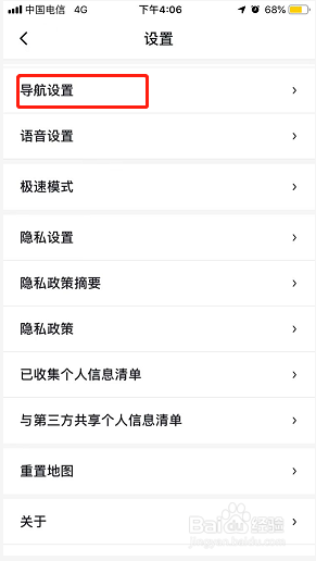 百度地图如何设置路线偏好