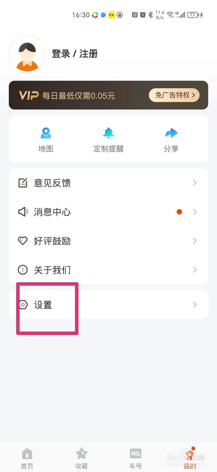掌上公交如何打开语音提醒