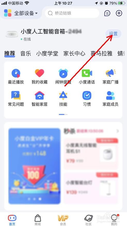 小度音箱怎么关闭兴趣推荐