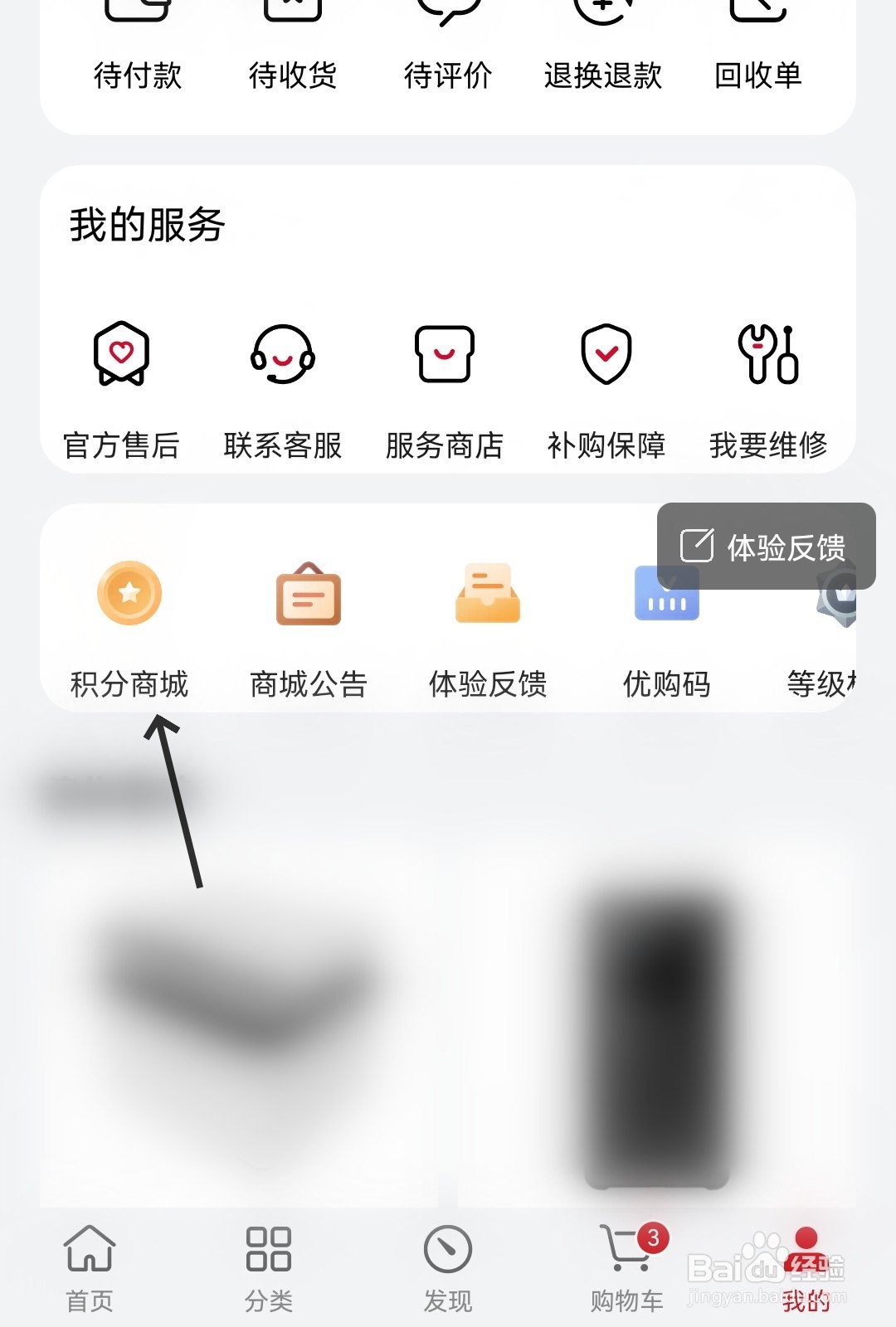 华为商城怎么找到积分商城