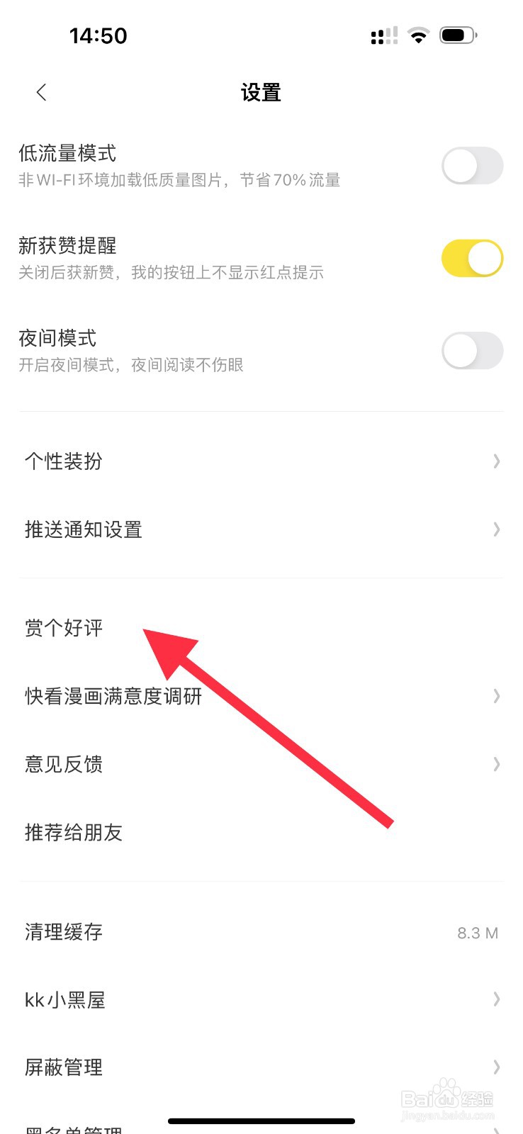 快看漫画怎样赏个好评