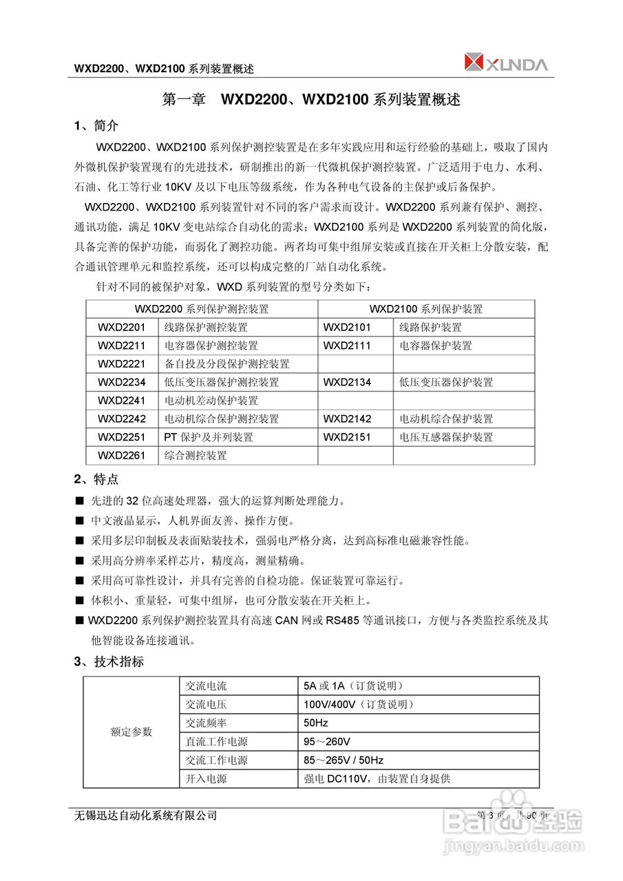 WXD2151电压互感器保护装置说明书:[1]