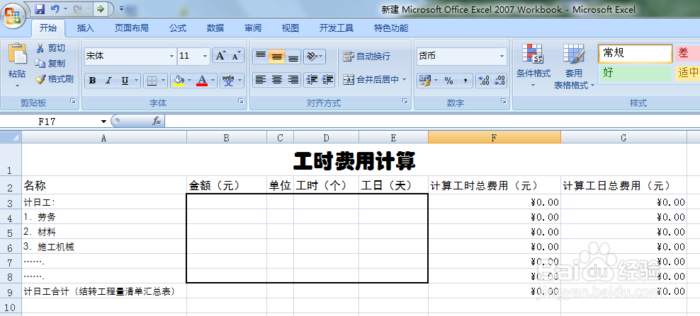 计日工怎么计算