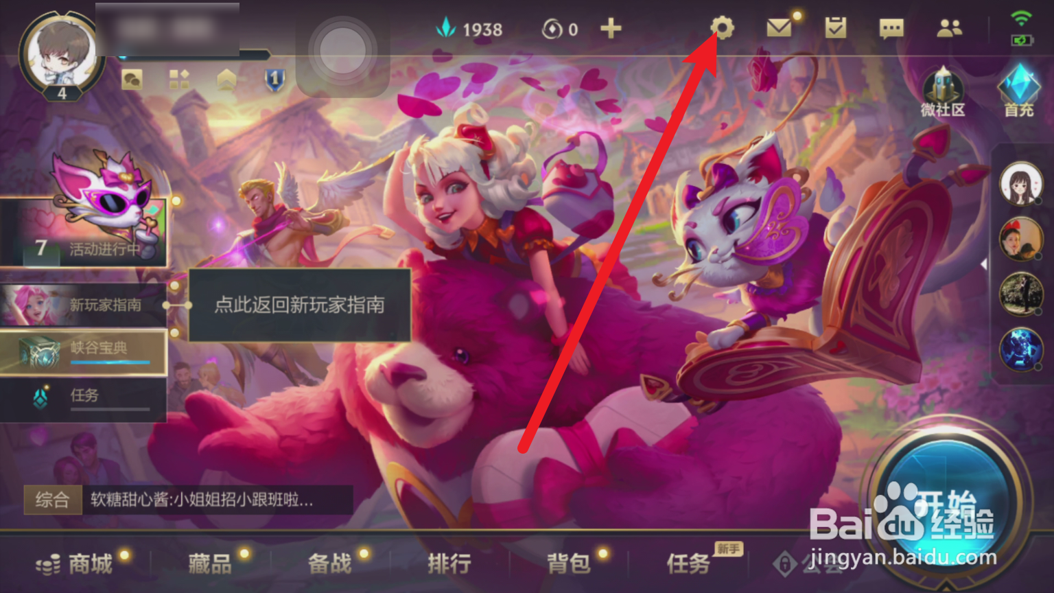 lol手游怎么设置操作面板
