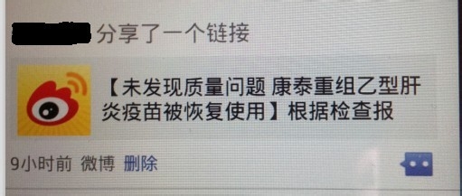 新浪微博内容如何分享到微信朋友圈
