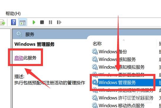 笔记本电脑怎么启动Windows管理服务