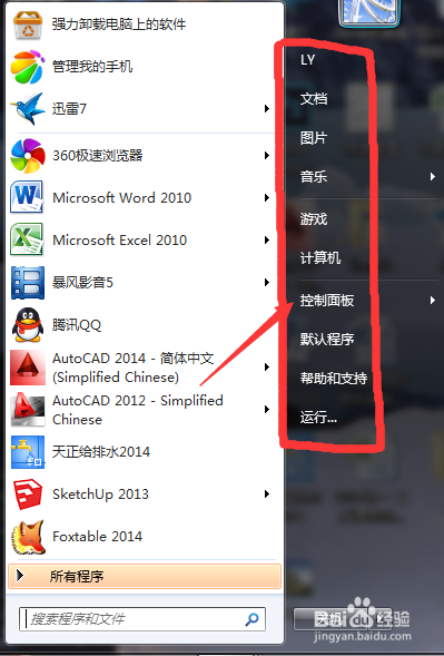 如何调出电脑开始菜单中“控制面板”