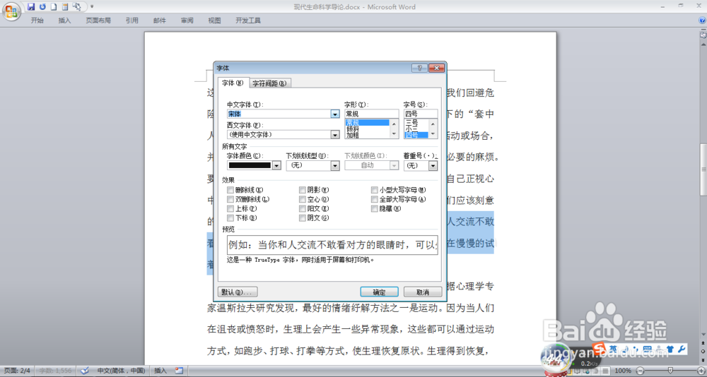 word中如何为文字设置下划线