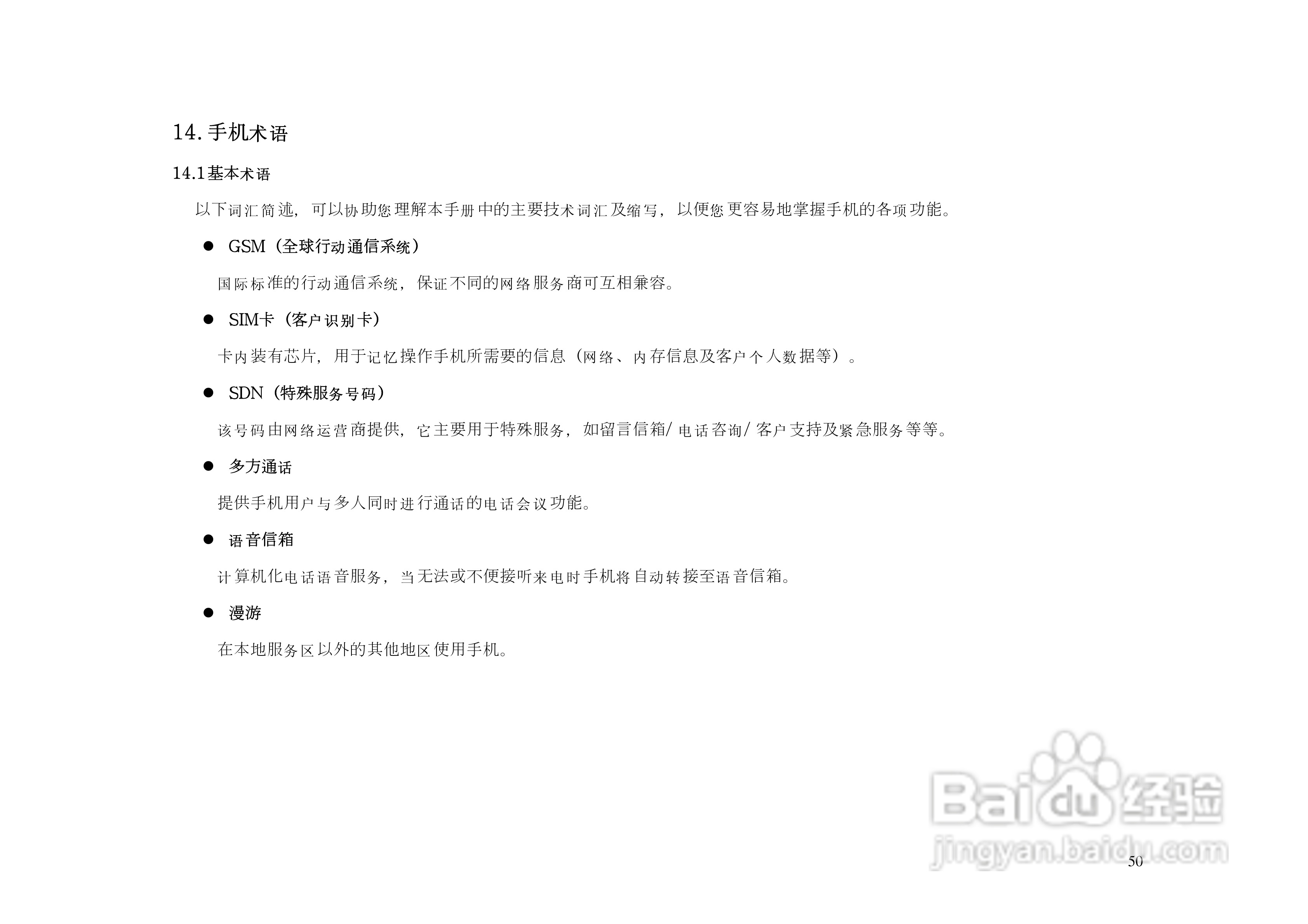 港利通手机KPB3330型使用说明书:[5]