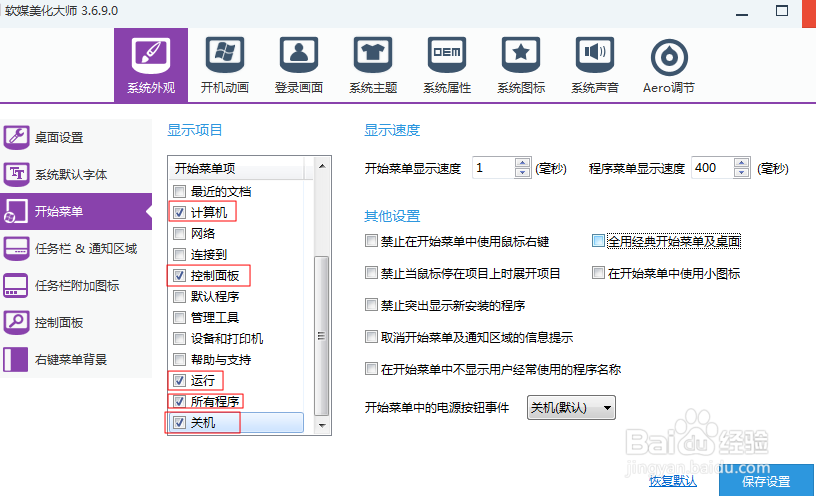 使用软媒魔方美化电脑