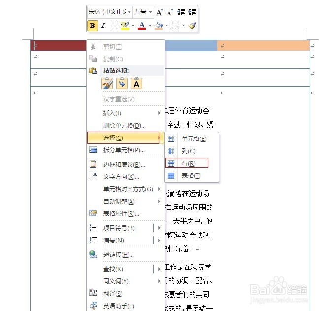 如何合并单元格--word操作