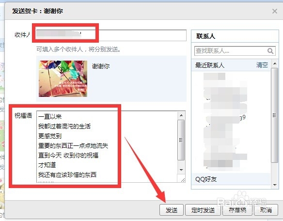 怎么给好友发送电子贺卡