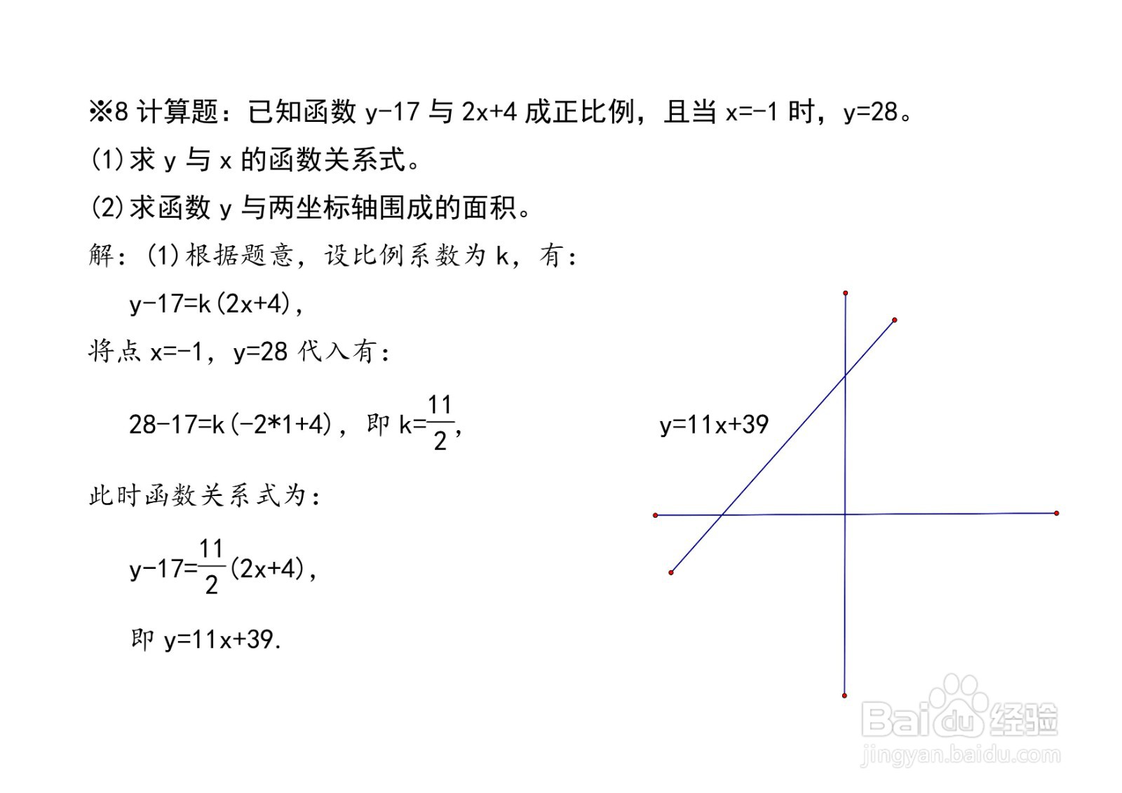 八年级数学一次函数练习题八道应用举例A21