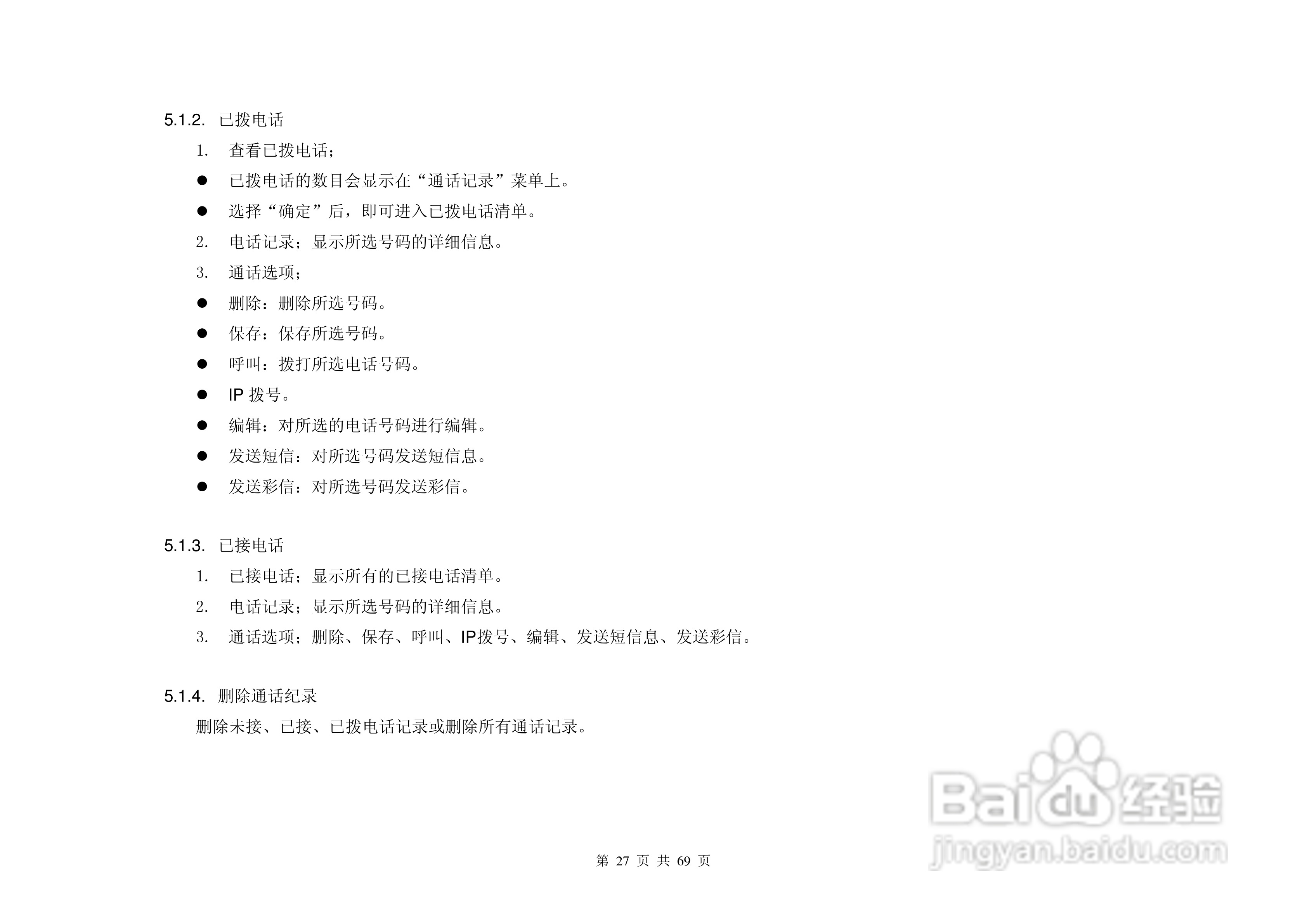 港利通手机B8800型说明书:[3]