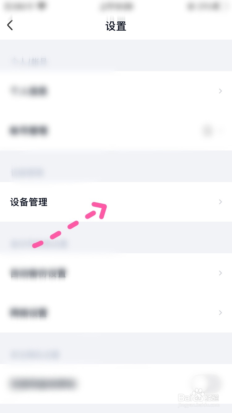 百度网盘如何设定主设备