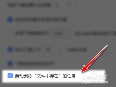 迅雷如何设置自动删除“文件不存在”的任务