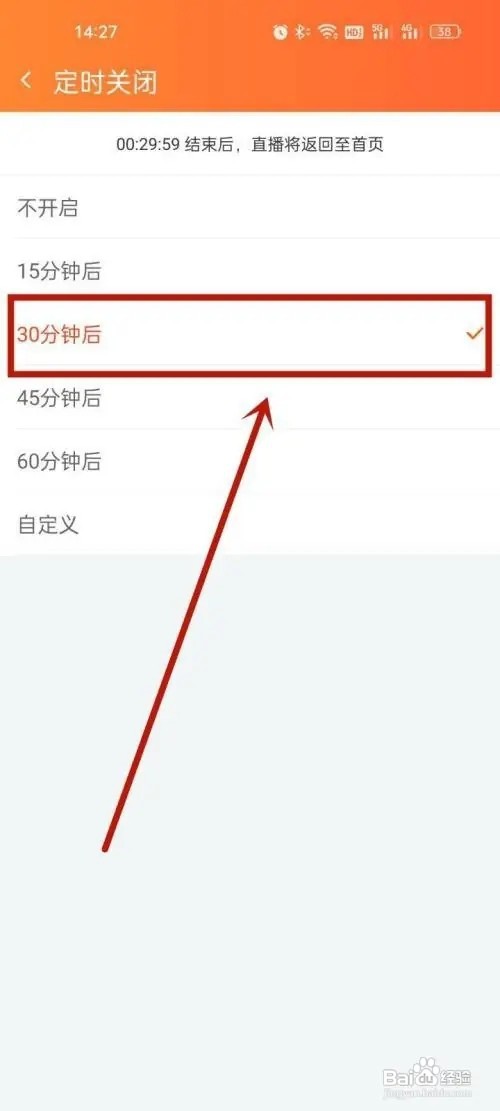 在哪里设置斗鱼app定时关闭