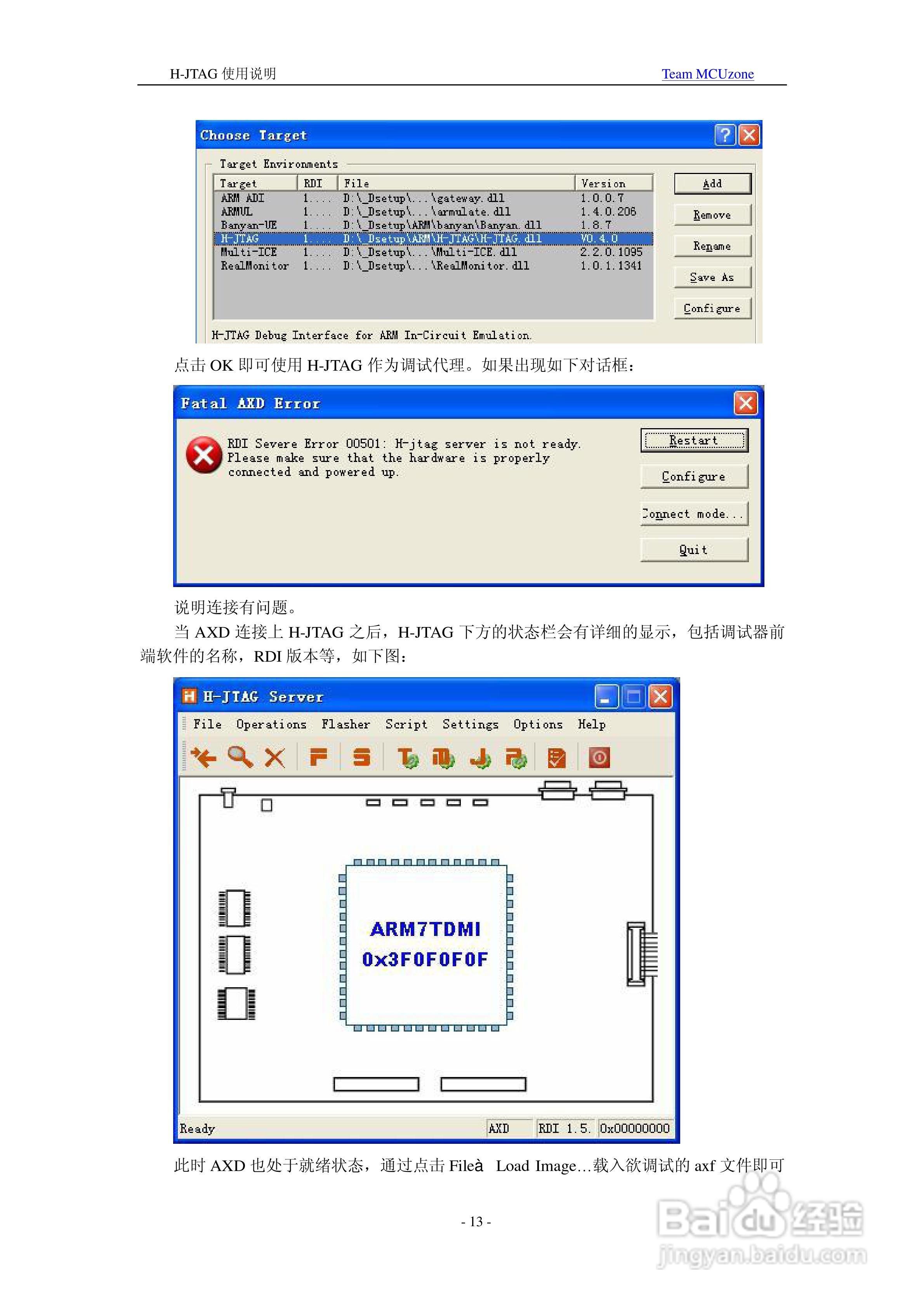 H-JTAG仿真器使用说明书:[2]