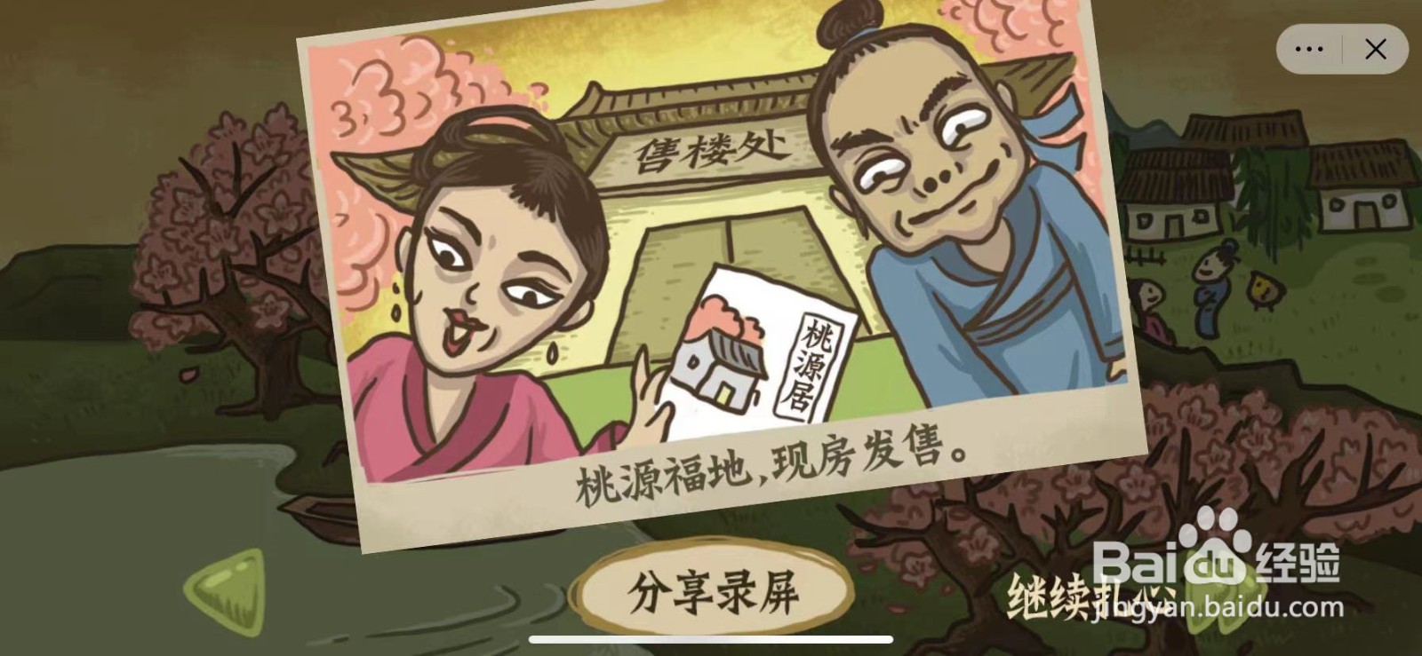 老铁扎心了2桃花源记通关攻略