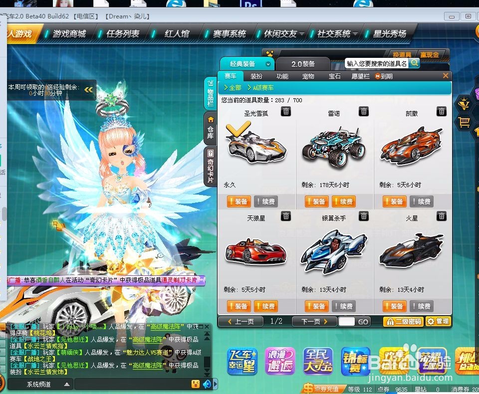 qq飞车手游圣光雪狐怎么改