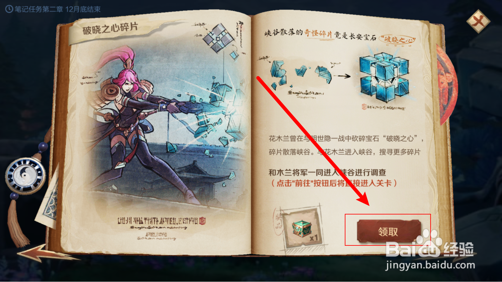 探索暗月峡谷语音包怎么完成