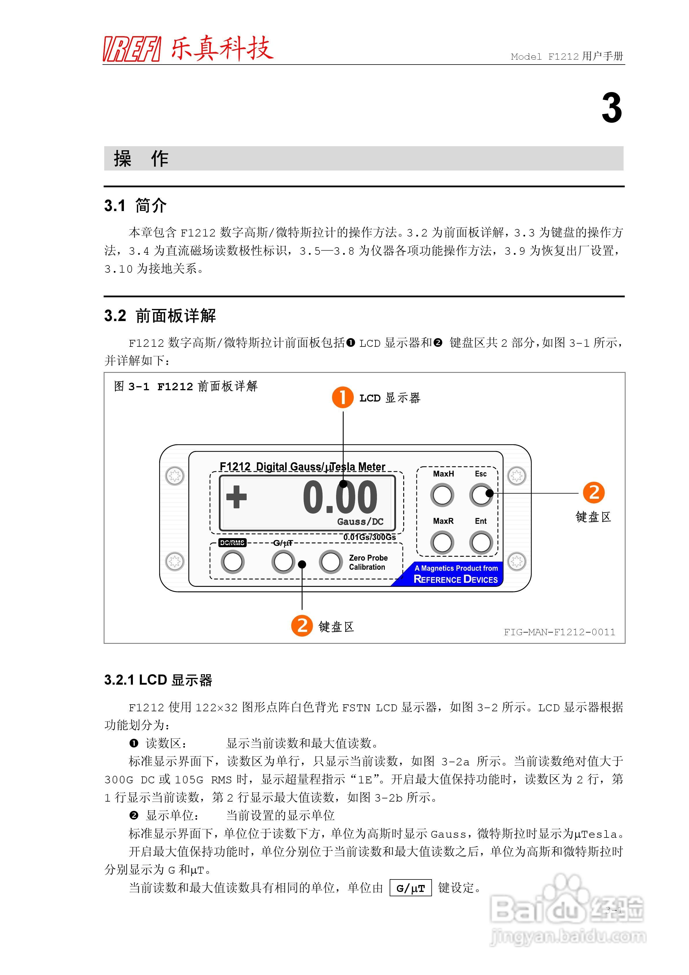 乐真科技程控高斯/微特斯拉计F1212用户手册:[3]