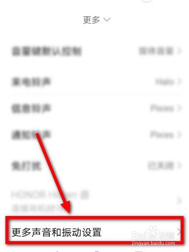 荣耀手机怎么关闭按键音