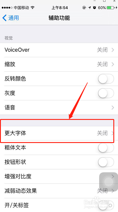 苹果手机如何把字体改为超大
