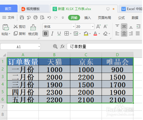 Excel中如何将智能表格转换成普通数据区域