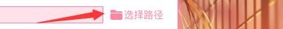 如何更改BluPapa下载APK保存路径