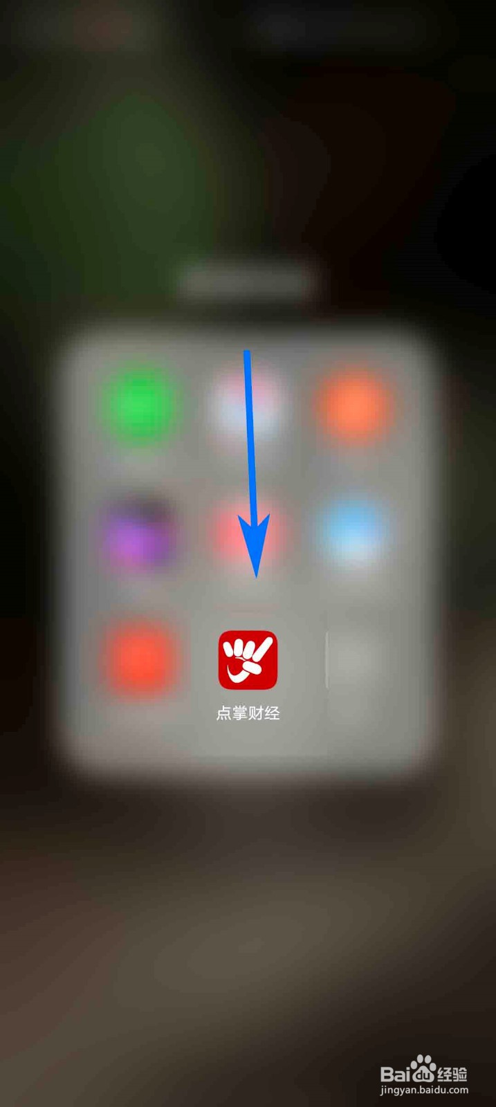 点掌财经app怎么关闭感兴趣内容推送
