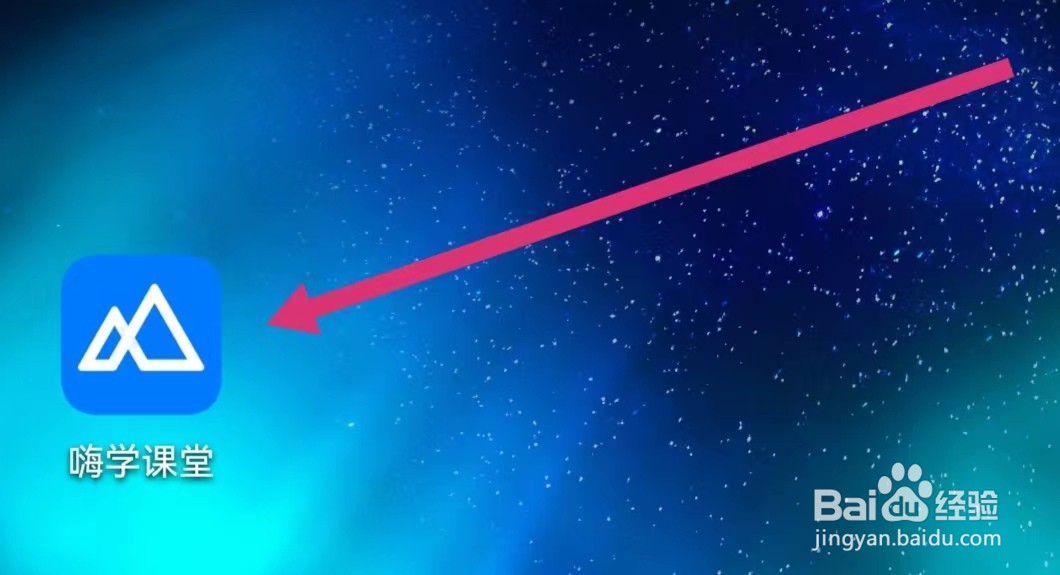 嗨学课堂APP如何使用优惠券