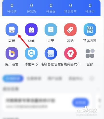 淘宝店铺改名字怎么修改