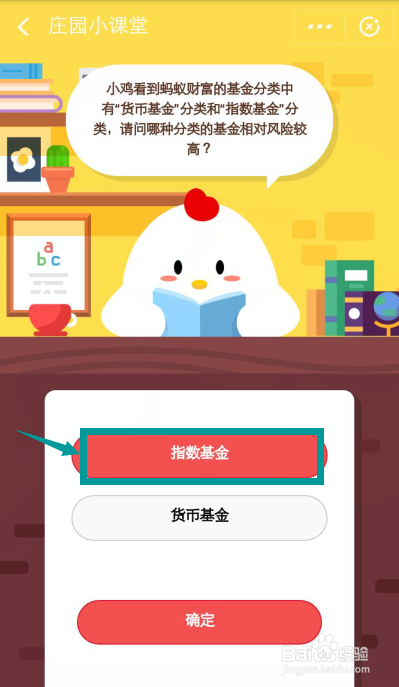 蚂蚁庄园中货币基金和指数基金哪类风险较高