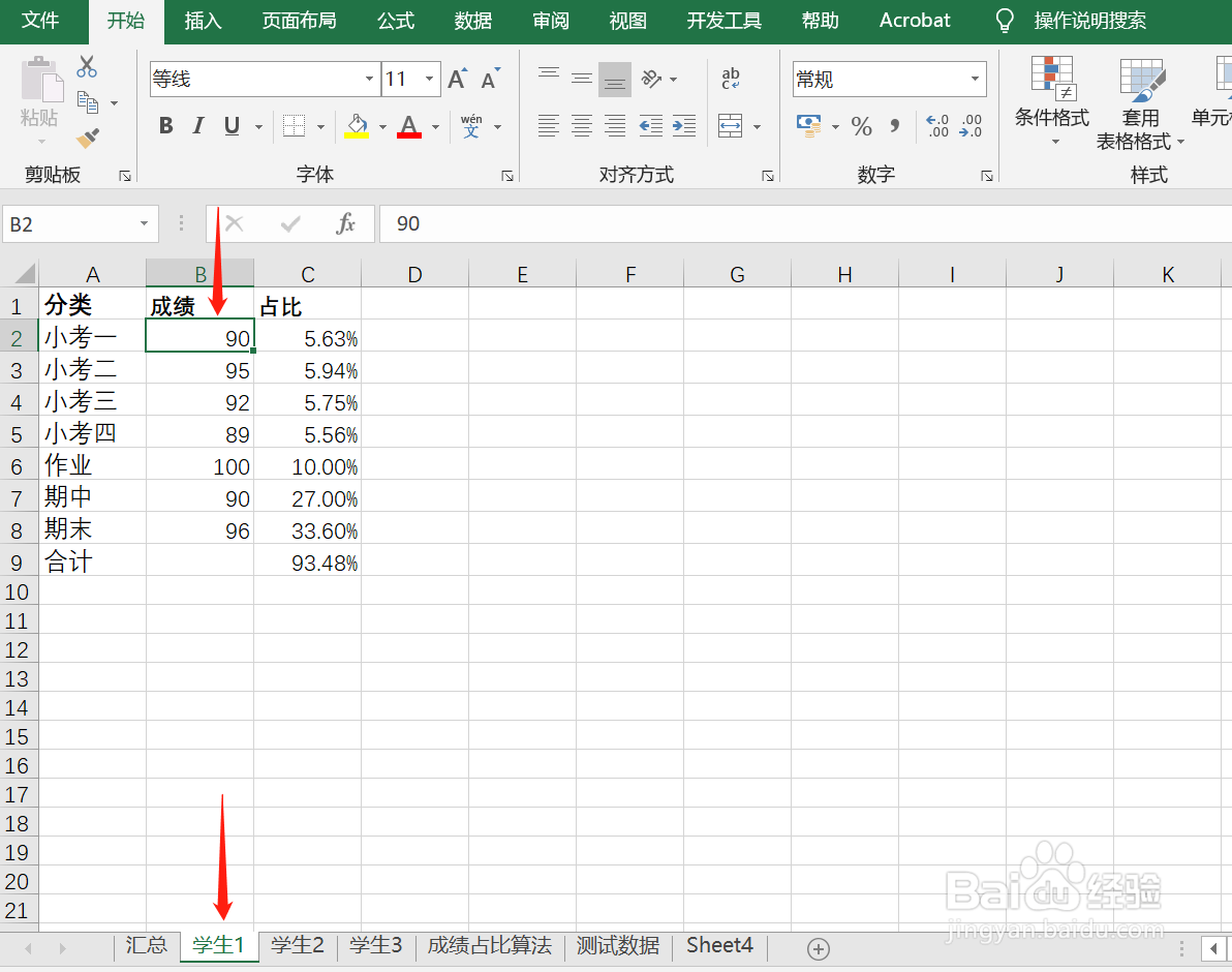 如何在Excel中设置两张工作表的数据同步