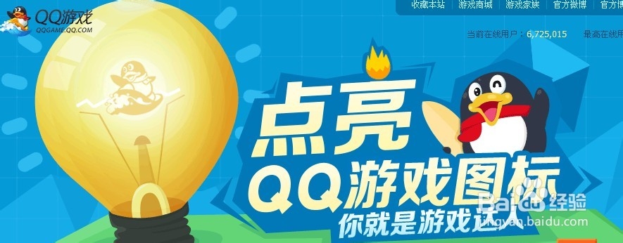 qq游戏图标怎么点亮