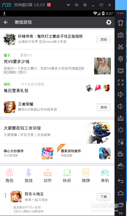 用电脑玩微信手游