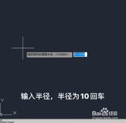 CAD如何绘制圆角矩形