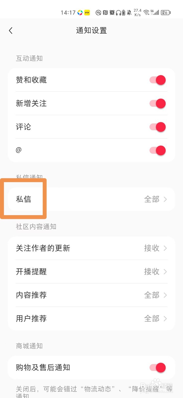 小红书不接收私信怎么设置