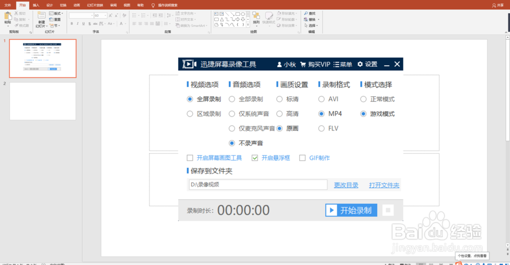 怎么录屏 电脑录屏的方法