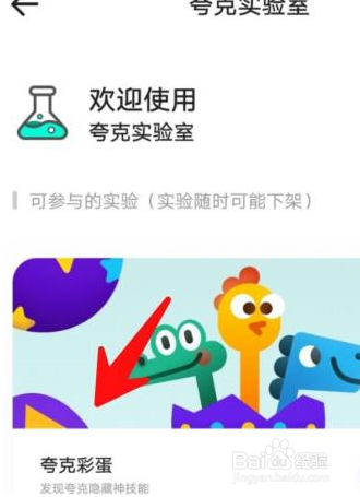 夸克浏览器中怎么玩夸克彩蛋的方法
