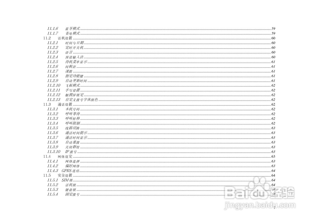 港利通手机KPT KS02型使用说明书:[1]