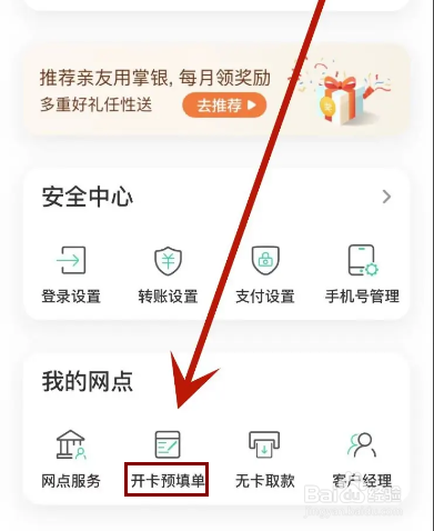 中国农业银行在哪填写开卡预填单