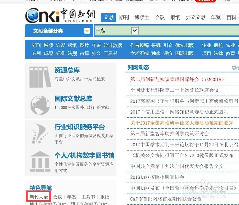 怎样查找中文核心期刊？