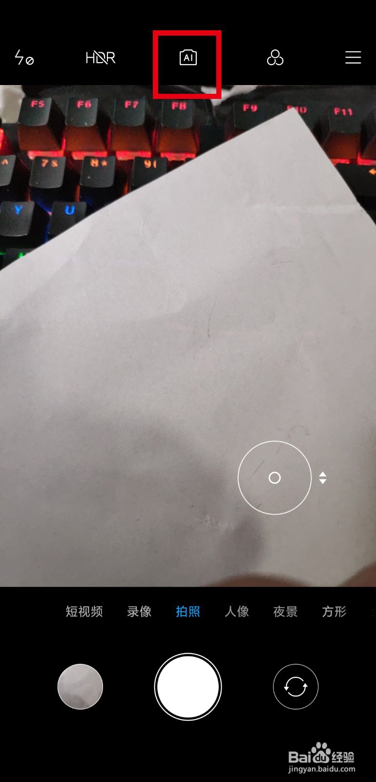小米8AI相机怎么设置