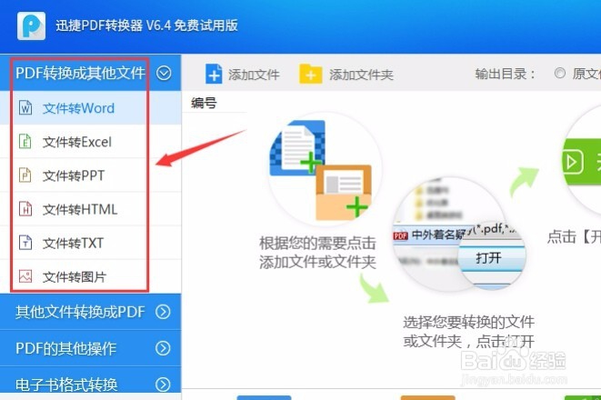 pdf文件怎么编辑 编辑pdf文件的方法有哪些