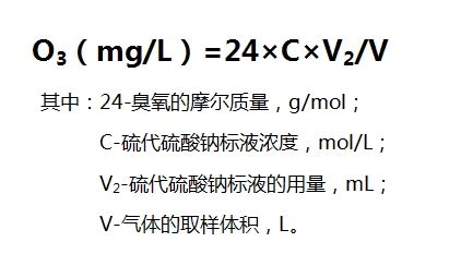 实验室水样水质分析实验：[12]臭氧