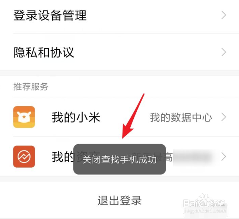 小米手机退出小米账号方法及流程介绍
